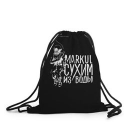 Рюкзак-мешок 3D с принтом Markul_6 в Курске, 100% полиэстер | плотность ткани — 200 г/м2, размер — 35 х 45 см; лямки — толстые шнурки, застежка на шнуровке, без карманов и подкладки | markul | маркул