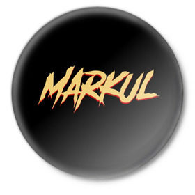 Значок с принтом Markul_11 в Курске,  металл | круглая форма, металлическая застежка в виде булавки | Тематика изображения на принте: markul | маркул
