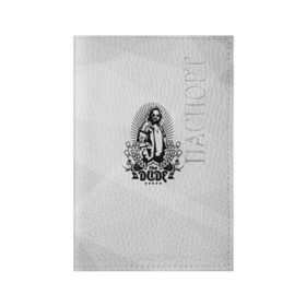 Обложка для паспорта матовая кожа с принтом The Dude в Курске, натуральная матовая кожа | размер 19,3 х 13,7 см; прозрачные пластиковые крепления | the big lebowski | большой лебовски | дюдя