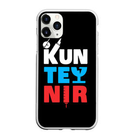 Чехол для iPhone 11 Pro матовый с принтом Kunteynir_3 в Курске, Силикон |  | kunteynir | ивлев | техник