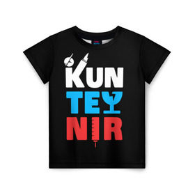 Детская футболка 3D с принтом Kunteynir_3 в Курске, 100% гипоаллергенный полиэфир | прямой крой, круглый вырез горловины, длина до линии бедер, чуть спущенное плечо, ткань немного тянется | Тематика изображения на принте: kunteynir | ивлев | техник