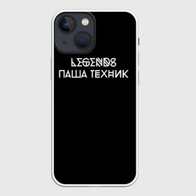 Чехол для iPhone 13 mini с принтом Паша Техник в Курске,  |  | kunteynir | павел ивлев | паша техник