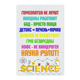 Магнитный плакат 2Х3 с принтом Наука рулит! в Курске, Полимерный материал с магнитным слоем | 6 деталей размером 9*9 см | наука рулит | наука.