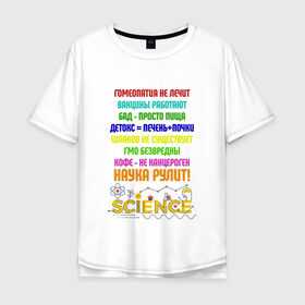 Мужская футболка хлопок Oversize с принтом Наука рулит! в Курске, 100% хлопок | свободный крой, круглый ворот, “спинка” длиннее передней части | наука рулит | наука.