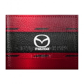 Обложка для студенческого билета с принтом MAZDA SPORT в Курске, натуральная кожа | Размер: 11*8 см; Печать на всей внешней стороне | Тематика изображения на принте: auto | car | mazda | автомобиль | мазда | марка