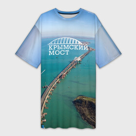 Платье-футболка 3D с принтом Крымский мост в Курске,  |  | крым | крым наш | крымский мост