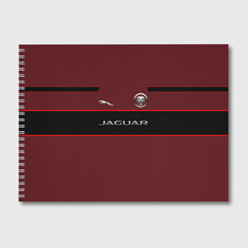 Альбом для рисования с принтом Jaguar в Курске, 100% бумага
 | матовая бумага, плотность 200 мг. | Тематика изображения на принте: c x17 | c x75 concept | c xf | cars | e pace | f pace | jaguar | land | r d6 | r2 | r3 | r4 | r5 | rover. r1 | xkr 75 | авто | автомобиль | знак | лого | машина | символ | тачка | эмблема | ягуар