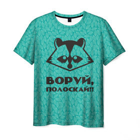 Мужская футболка 3D с принтом Крутой Енот в Курске, 100% полиэфир | прямой крой, круглый вырез горловины, длина до линии бедер | вор | енот | зверь | лес | листья | природа | хищник