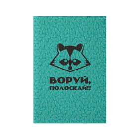 Обложка для паспорта матовая кожа с принтом Крутой Енот в Курске, натуральная матовая кожа | размер 19,3 х 13,7 см; прозрачные пластиковые крепления | вор | енот | зверь | лес | листья | природа | хищник