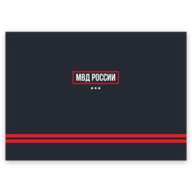 Поздравительная открытка с принтом МВД России в Курске, 100% бумага | плотность бумаги 280 г/м2, матовая, на обратной стороне линовка и место для марки
 | police | мвд | милиционер | милиция | овд | омон | росгвардия