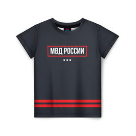 Детская футболка 3D с принтом МВД России в Курске, 100% гипоаллергенный полиэфир | прямой крой, круглый вырез горловины, длина до линии бедер, чуть спущенное плечо, ткань немного тянется | police | мвд | милиционер | милиция | овд | омон | росгвардия
