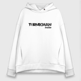 Женское худи Oversize хлопок с принтом Turnikman inside в Курске, френч-терри — 70% хлопок, 30% полиэстер. Мягкий теплый начес внутри —100% хлопок | боковые карманы, эластичные манжеты и нижняя кромка, капюшон на магнитной кнопке | Тематика изображения на принте: sport | stret | turnikman | workout | ворк аут | воркаут | воркаутер | гимнаст | гимнастика | зож | зожовец | надпись | спорт | спортсмен | тренировка | турник мэн | турникмен | уличная | уличный