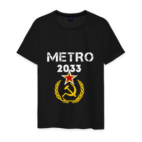 Мужская футболка хлопок с принтом Metro 2033 в Курске, 100% хлопок | прямой крой, круглый вырез горловины, длина до линии бедер, слегка спущенное плечо. | 2033 | exodus | metro | survival horror | игры | исход | книги | метро | фантастика