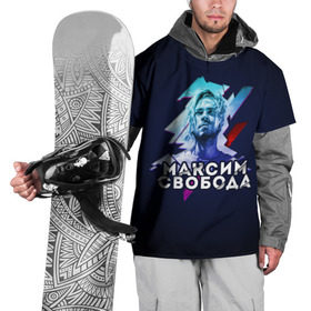 Накидка на куртку 3D с принтом Максим Свобода в Курске, 100% полиэстер |  | Тематика изображения на принте: 