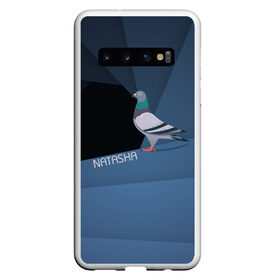 Чехол для Samsung Galaxy S10 с принтом Голубь Наташа в Курске, Силикон | Область печати: задняя сторона чехла, без боковых панелей | natasha | голубь наташа | мемы