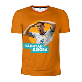 Мужская футболка 3D спортивная с принтом Артем Дзюба в Курске, 100% полиэстер с улучшенными характеристиками | приталенный силуэт, круглая горловина, широкие плечи, сужается к линии бедра | артем дзюба | сборная россии