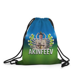 Рюкзак-мешок 3D с принтом Многорукий Акинфеев в Курске, 100% полиэстер | плотность ткани — 200 г/м2, размер — 35 х 45 см; лямки — толстые шнурки, застежка на шнуровке, без карманов и подкладки | 