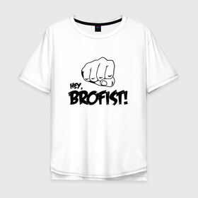 Мужская футболка хлопок Oversize с принтом Brofist! в Курске, 100% хлопок | свободный крой, круглый ворот, “спинка” длиннее передней части | Тематика изображения на принте: 