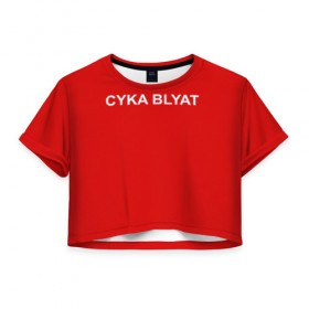 Женская футболка 3D укороченная с принтом Cyka Blayt in red в Курске, 100% полиэстер | круглая горловина, длина футболки до линии талии, рукава с отворотами | 