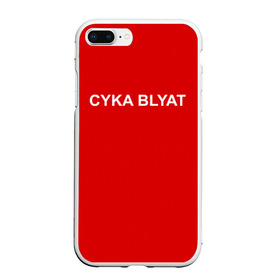 Чехол для iPhone 7Plus/8 Plus матовый с принтом Cyka Blayt in red в Курске, Силикон | Область печати: задняя сторона чехла, без боковых панелей | 