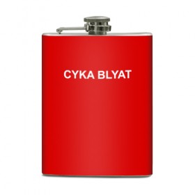 Фляга с принтом Cyka Blayt in red в Курске, металлический корпус | емкость 0,22 л, размер 125 х 94 мм. Виниловая наклейка запечатывается полностью | 