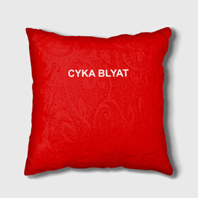 Подушка 3D с принтом Cyka Blayt in red в Курске, наволочка – 100% полиэстер, наполнитель – холлофайбер (легкий наполнитель, не вызывает аллергию). | состоит из подушки и наволочки. Наволочка на молнии, легко снимается для стирки | Тематика изображения на принте: 