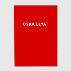 Постер с принтом Cyka Blayt in red в Курске, 100% бумага
 | бумага, плотность 150 мг. Матовая, но за счет высокого коэффициента гладкости имеет небольшой блеск и дает на свету блики, но в отличии от глянцевой бумаги не покрыта лаком | Тематика изображения на принте: 