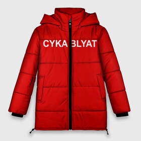 Женская зимняя куртка 3D с принтом Cyka Blayt in red в Курске, верх — 100% полиэстер; подкладка — 100% полиэстер; утеплитель — 100% полиэстер | длина ниже бедра, силуэт Оверсайз. Есть воротник-стойка, отстегивающийся капюшон и ветрозащитная планка. 

Боковые карманы с листочкой на кнопках и внутренний карман на молнии | 