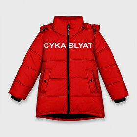 Зимняя куртка для девочек 3D с принтом Cyka Blayt in red в Курске, ткань верха — 100% полиэстер; подклад — 100% полиэстер, утеплитель — 100% полиэстер. | длина ниже бедра, удлиненная спинка, воротник стойка и отстегивающийся капюшон. Есть боковые карманы с листочкой на кнопках, утяжки по низу изделия и внутренний карман на молнии. 

Предусмотрены светоотражающий принт на спинке, радужный светоотражающий элемент на пуллере молнии и на резинке для утяжки. | Тематика изображения на принте: 