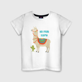 Детская футболка хлопок с принтом Лама в Курске, 100% хлопок | круглый вырез горловины, полуприлегающий силуэт, длина до линии бедер | llama | no problem | вечеринка | животные | лама | ламы | милые