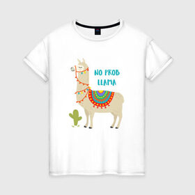 Женская футболка хлопок с принтом Лама в Курске, 100% хлопок | прямой крой, круглый вырез горловины, длина до линии бедер, слегка спущенное плечо | llama | no problem | вечеринка | животные | лама | ламы | милые