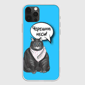 Чехол для iPhone 12 Pro Max с принтом Толстый кот в Курске, Силикон |  | еда | кот | кушать | мем | черешня