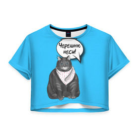 Женская футболка 3D укороченная с принтом Толстый кот в Курске, 100% полиэстер | круглая горловина, длина футболки до линии талии, рукава с отворотами | еда | кот | кушать | мем | черешня