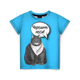 Детская футболка 3D с принтом Толстый кот в Курске, 100% гипоаллергенный полиэфир | прямой крой, круглый вырез горловины, длина до линии бедер, чуть спущенное плечо, ткань немного тянется | Тематика изображения на принте: еда | кот | кушать | мем | черешня