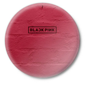 Значок с принтом BlackPink wall в Курске,  металл | круглая форма, металлическая застежка в виде булавки | black  pink | blackpink | jennie | jisoo | k pop | lalisa | группа | к поп | корейская группа | розовый | черный