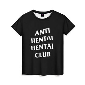 Женская футболка 3D с принтом ANTI HENTAI HENTAI CLUB в Курске, 100% полиэфир ( синтетическое хлопкоподобное полотно) | прямой крой, круглый вырез горловины, длина до линии бедер | Тематика изображения на принте: ahegao | kawai | kowai | oppai | otaku | senpai | sugoi | waifu | yandere | ахегао | ковай | отаку | сенпай | яндере