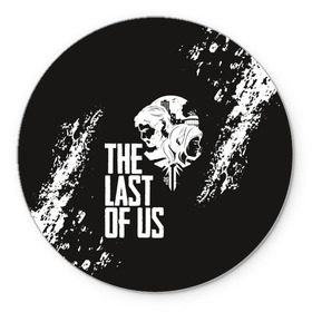 Коврик круглый с принтом THE LAST OF US в Курске, резина и полиэстер | круглая форма, изображение наносится на всю лицевую часть | gamer | player | stels | the last of us | the last of us part 2 | бегун | джоэл | каннибалы | охотники | сталкер | топляк | цикады | щелкун | элли