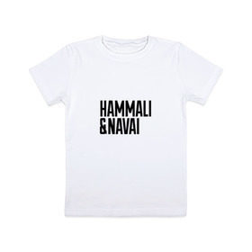 Детская футболка хлопок с принтом HammAli & Navai в Курске, 100% хлопок | круглый вырез горловины, полуприлегающий силуэт, длина до линии бедер | hammali navai