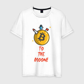 Мужская футболка хлопок с принтом To the moon! в Курске, 100% хлопок | прямой крой, круглый вырез горловины, длина до линии бедер, слегка спущенное плечо. | Тематика изображения на принте: bitcoin | to the moon | биткоин | биток