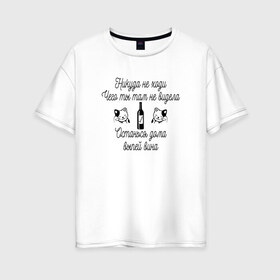 Женская футболка хлопок Oversize с принтом Сильная и независимая в Курске, 100% хлопок | свободный крой, круглый ворот, спущенный рукав, длина до линии бедер
 | винишко | вино | женщин | кот | котики | сильная и независимая
