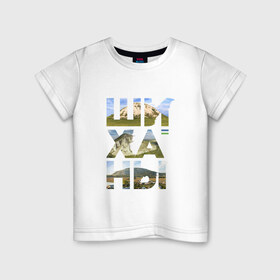 Детская футболка хлопок с принтом Шиханы в Курске, 100% хлопок | круглый вырез горловины, полуприлегающий силуэт, длина до линии бедер | башкортостан | горы шихан | стерлитамак | шихан | шиханы
