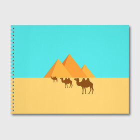 Альбом для рисования с принтом Пирамиды Египта в Курске, 100% бумага
 | матовая бумага, плотность 200 мг. | верблюд | египет | жара | караван | пирамиды | пустыня