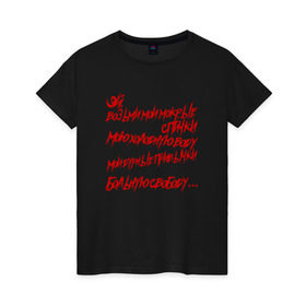 Женская футболка хлопок с принтом АнимациЯ - Спички в Курске, 100% хлопок | прямой крой, круглый вырез горловины, длина до линии бедер, слегка спущенное плечо | анимация | группа | рок | цитата