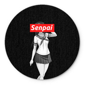 Коврик круглый с принтом СЕНПАЙ - SENPAI в Курске, резина и полиэстер | круглая форма, изображение наносится на всю лицевую часть | ahegao | anime | kawai | kowai | otaku | senpai | sugoi | waifu | weeaboo | yandere | аниме | ахегао | вайфу | виабу | каваи | ковай | культура | отаку | сенпай | сугои | тренд | яндере