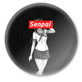 Значок с принтом СЕНПАЙ - SENPAI в Курске,  металл | круглая форма, металлическая застежка в виде булавки | Тематика изображения на принте: ahegao | anime | kawai | kowai | otaku | senpai | sugoi | waifu | weeaboo | yandere | аниме | ахегао | вайфу | виабу | каваи | ковай | культура | отаку | сенпай | сугои | тренд | яндере
