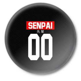 Значок с принтом СЕНПАЙ - SENPAI в Курске,  металл | круглая форма, металлическая застежка в виде булавки | ahegao | anime | kawai | kowai | oppai | otaku | senpai | sugoi | waifu | weeaboo | yandere | аниме | ахегао | вайфу | виабу | каваи | ковай | культура | отаку | сенпай | сугои | тренд | яндере