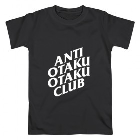 Мужская футболка хлопок с принтом ANTI OTAKU OTAKU CLUB в Курске, 100% хлопок | прямой крой, круглый вырез горловины, длина до линии бедер, слегка спущенное плечо. | Тематика изображения на принте: ahegao | anime | kawai | kowai | oppai | otaku | senpai | sugoi | waifu | weeaboo | yandere | аниме | ахегао | вайфу | виабу | каваи | ковай | культура | отаку | сенпай | сугои | тренд | яндере