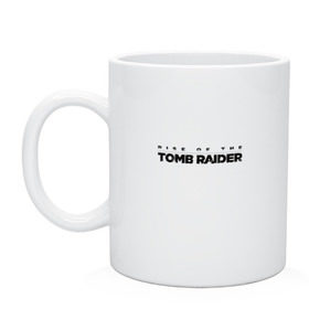 Кружка с принтом Rise if The Tomb Raider в Курске, керамика | объем — 330 мл, диаметр — 80 мм. Принт наносится на бока кружки, можно сделать два разных изображения | 