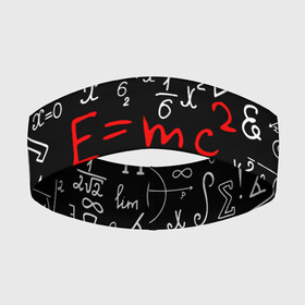 Повязка на голову 3D с принтом ФОРМУЛЫ ФИЗИКА в Курске,  |  | e mc 2 | emc 2 | school | знаменитые формулы | физика | формулы | школа | эйнштейн