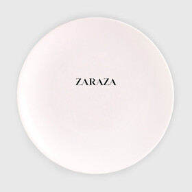 Тарелка с принтом Zaraza в Курске, фарфор | диаметр - 210 мм
диаметр для нанесения принта - 120 мм | antibrand | brand | logo | zara | бренд | зара | зараза | лого